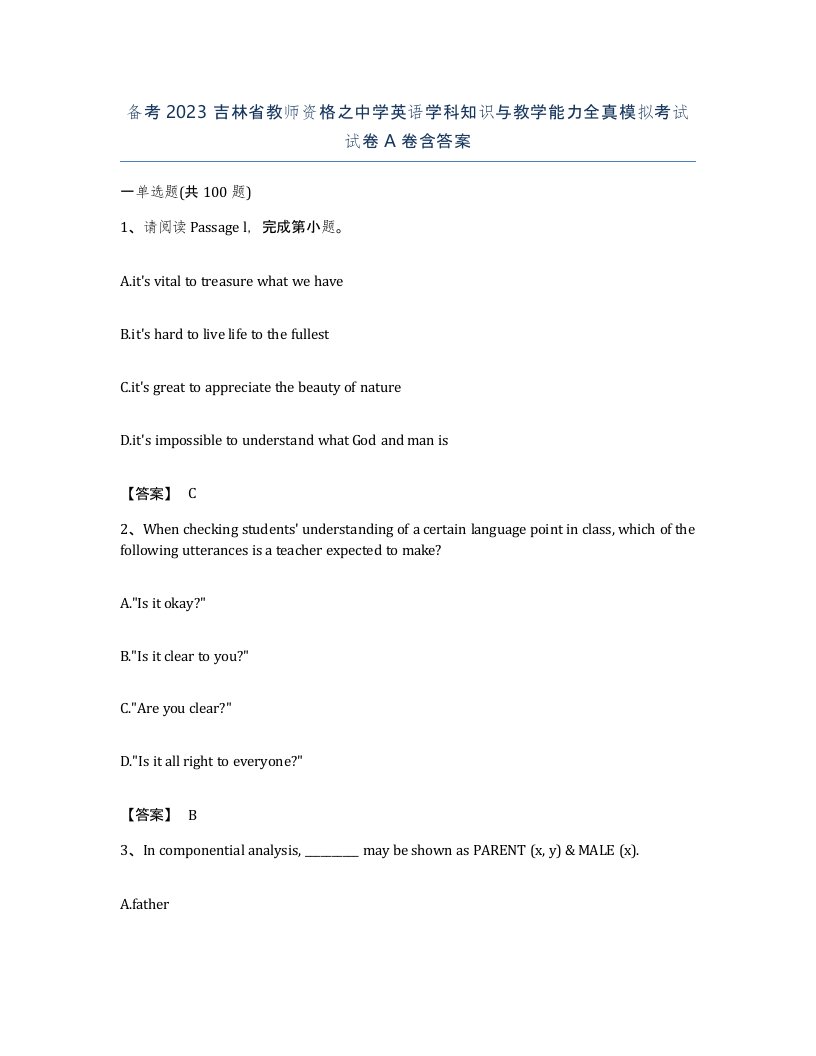 备考2023吉林省教师资格之中学英语学科知识与教学能力全真模拟考试试卷A卷含答案