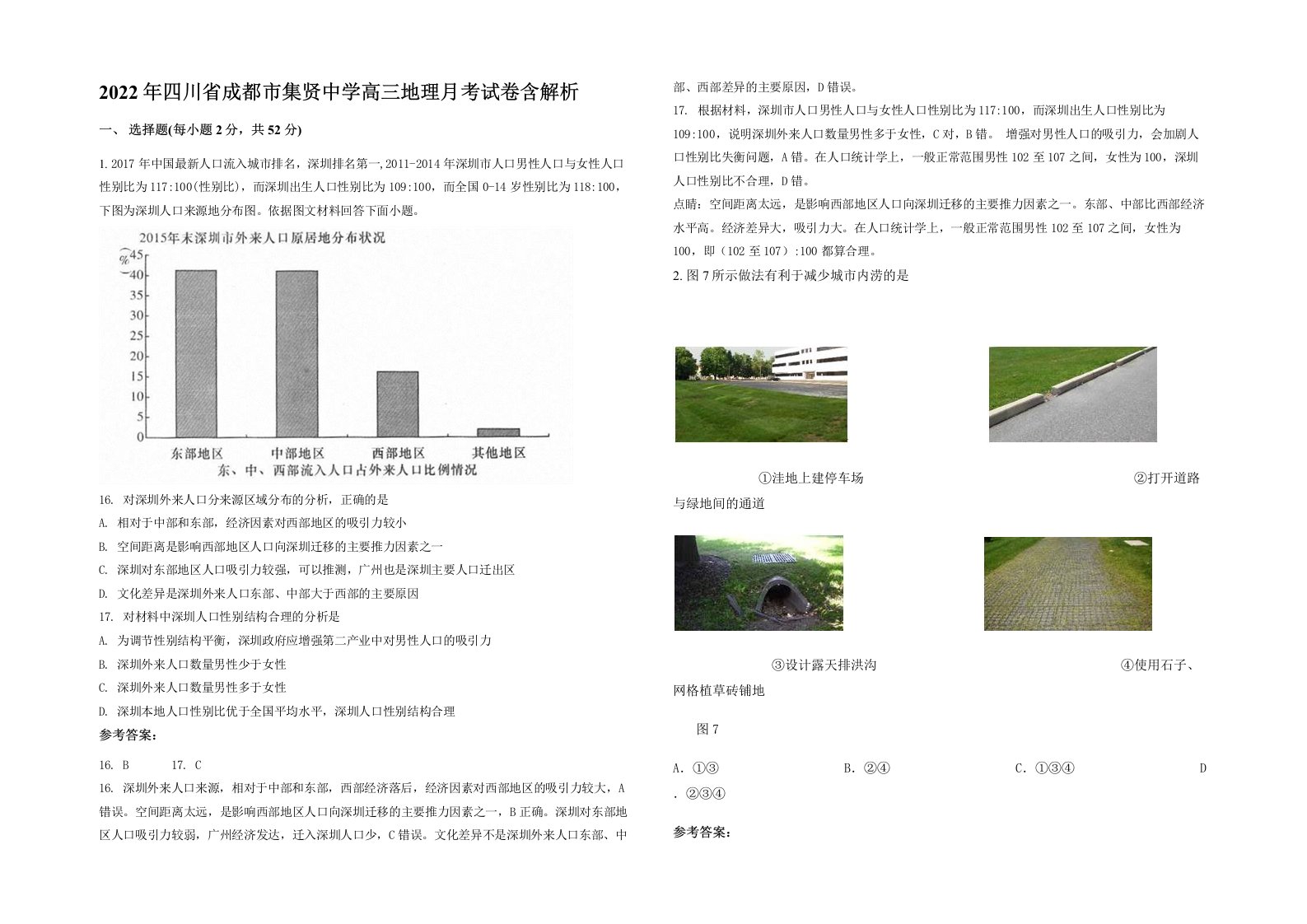 2022年四川省成都市集贤中学高三地理月考试卷含解析