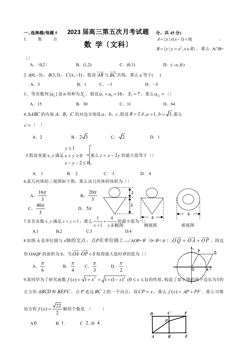 2023届高三第五次月考数学试题及答案