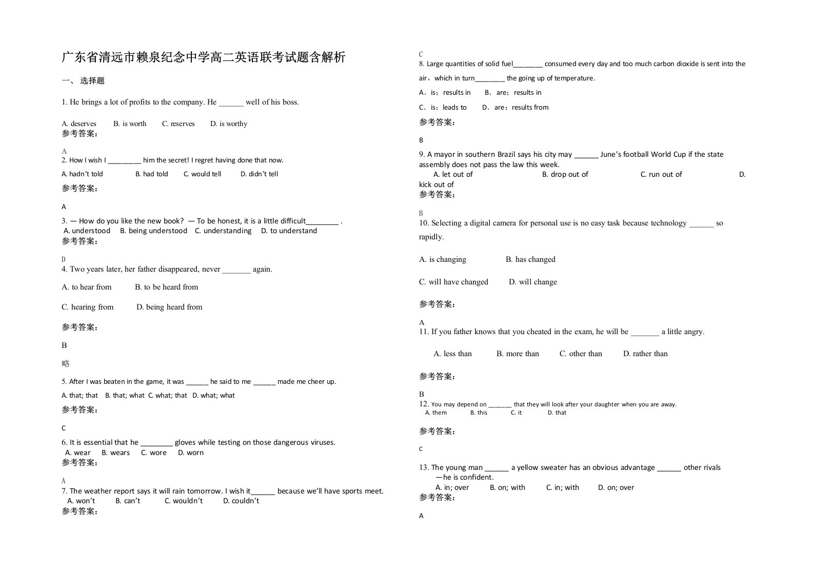 广东省清远市赖泉纪念中学高二英语联考试题含解析