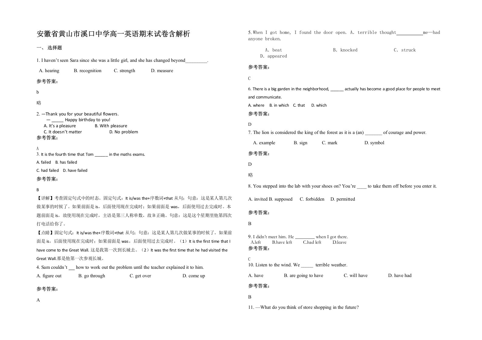 安徽省黄山市溪口中学高一英语期末试卷含解析