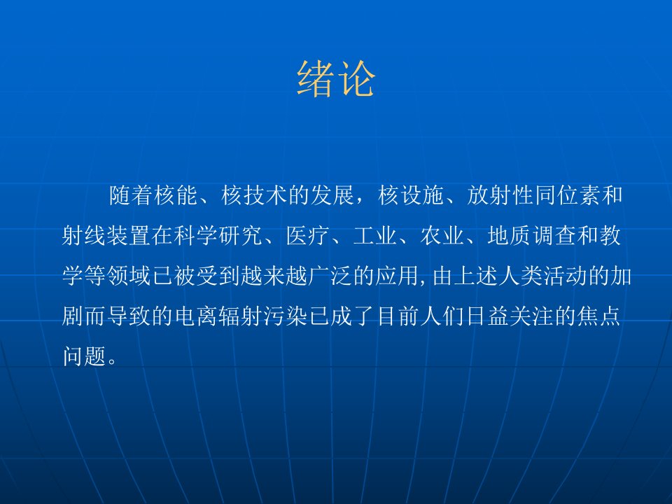 医学专题放射源的分类和监管