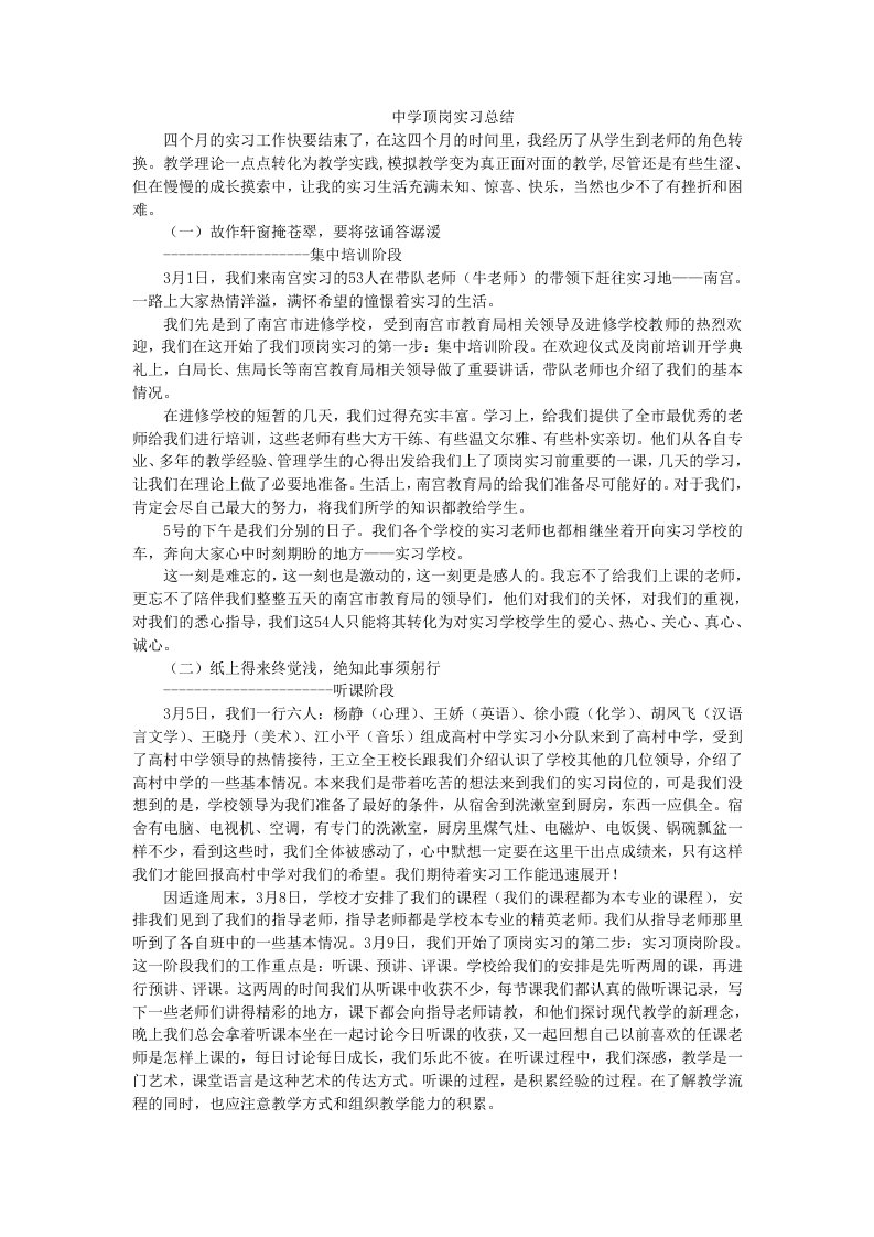 中学顶岗实习总结