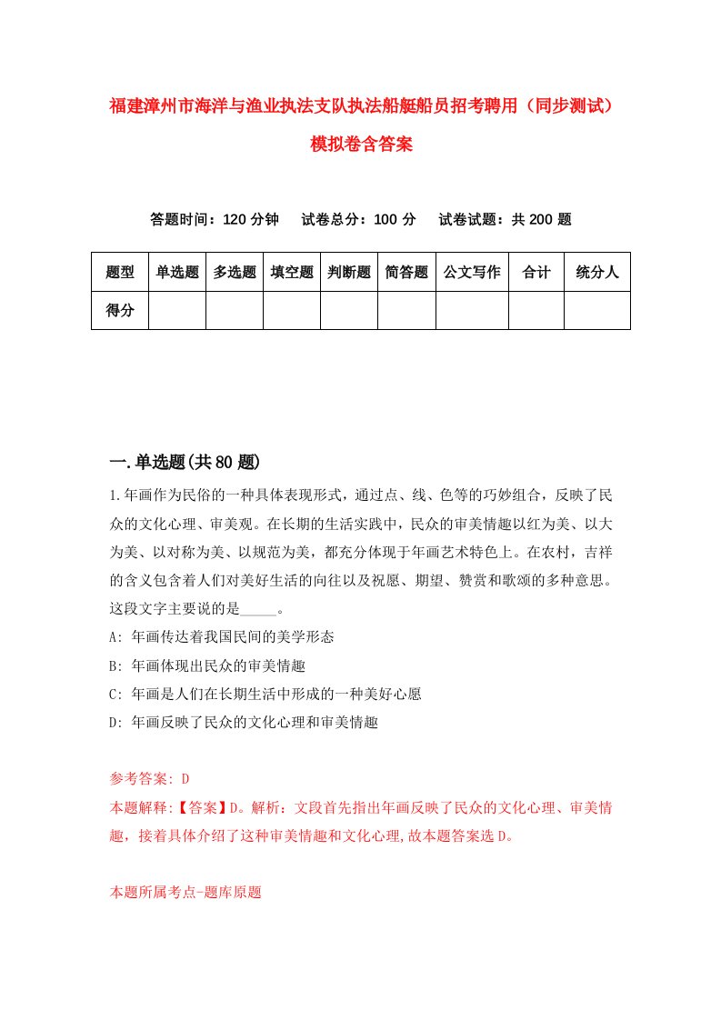 福建漳州市海洋与渔业执法支队执法船艇船员招考聘用同步测试模拟卷含答案8