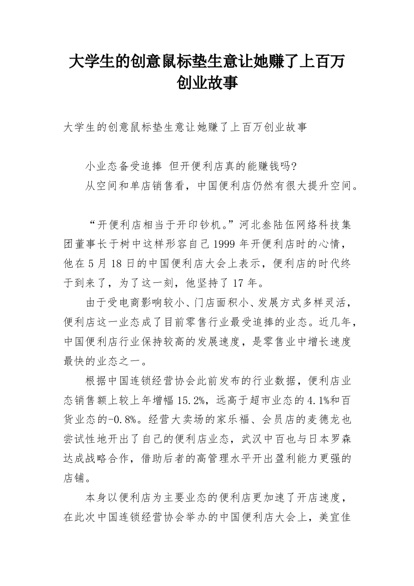 大学生的创意鼠标垫生意让她赚了上百万创业故事