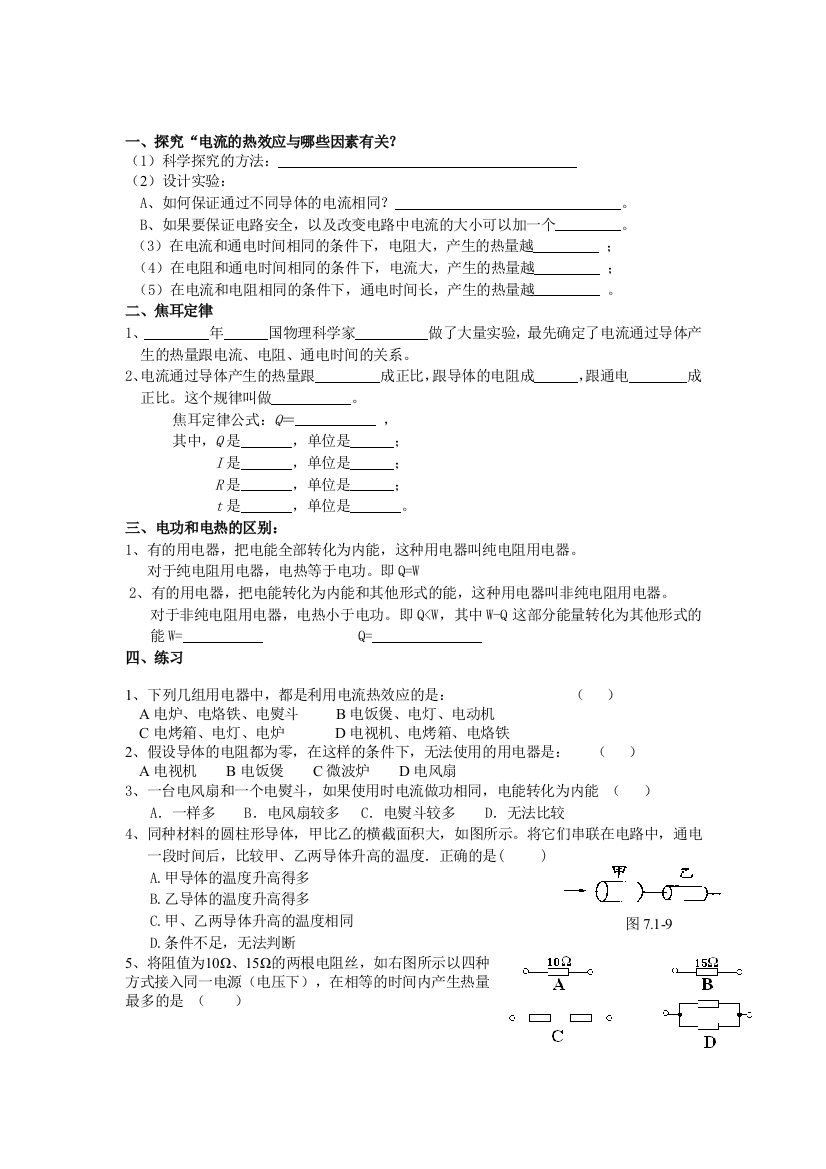 焦耳定律课后作业