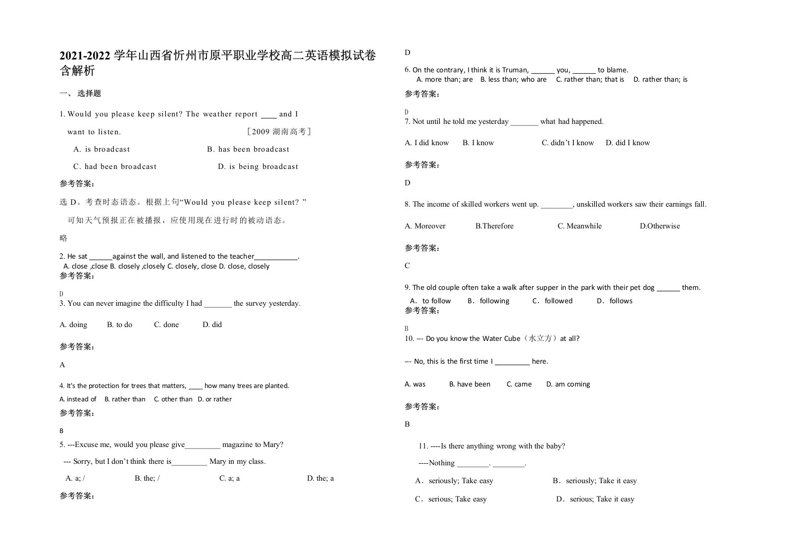 2021-2022学年山西省忻州市原平职业学校高二英语模拟试卷含解析