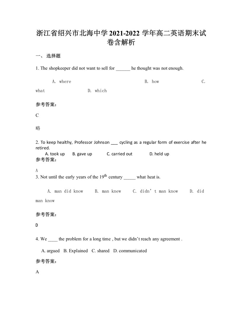 浙江省绍兴市北海中学2021-2022学年高二英语期末试卷含解析