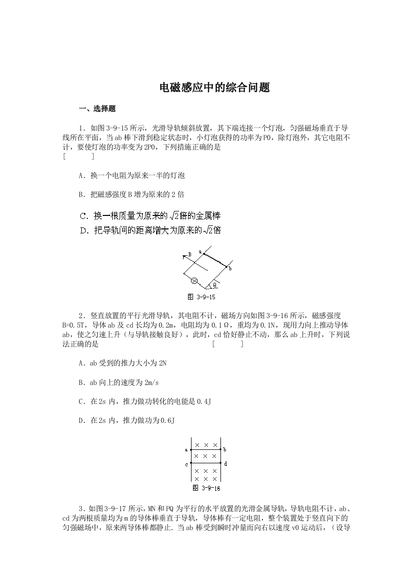 电磁感应中的综合题目