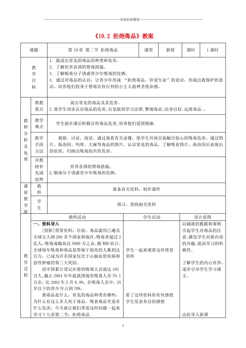 江苏省东台市唐洋镇中学初中八年级生物上册《19.2