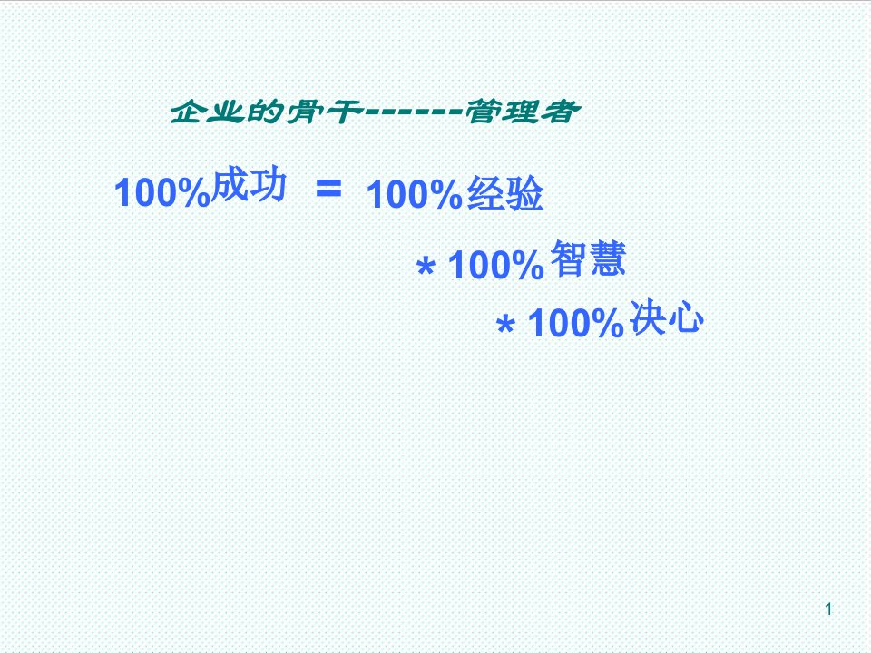 职业经理人-潜心修炼提升修为致力成为名优秀职业经理人