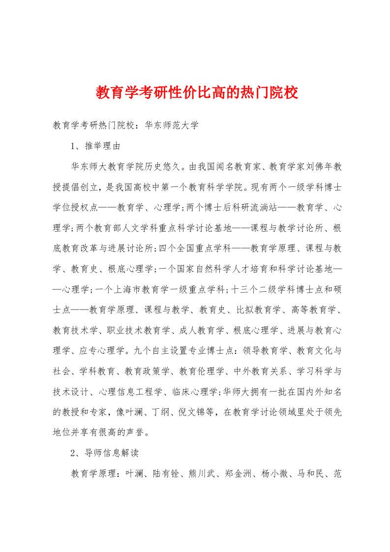 教育学考研性价比高的热门院校