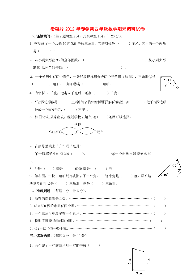 四年级数学下册