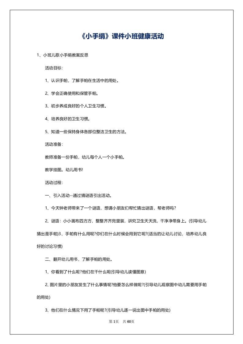 《小手绢》课件小班健康活动