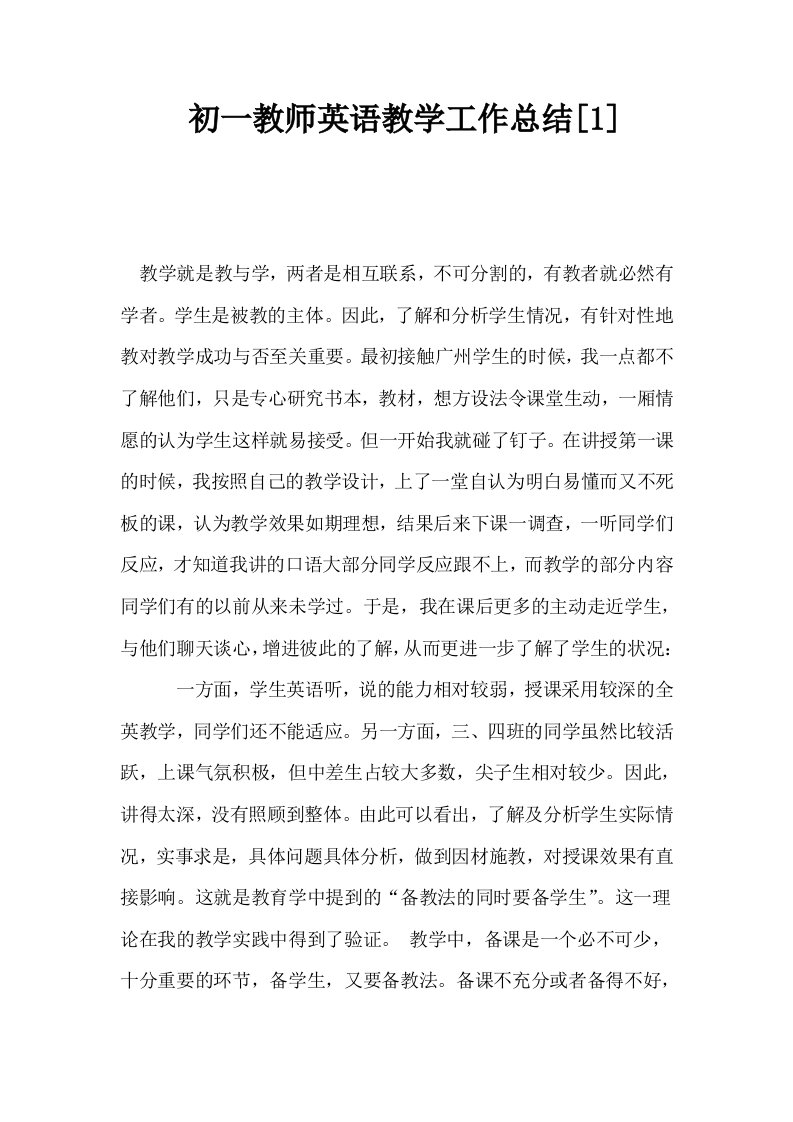 初一教师英语教学工作总结1