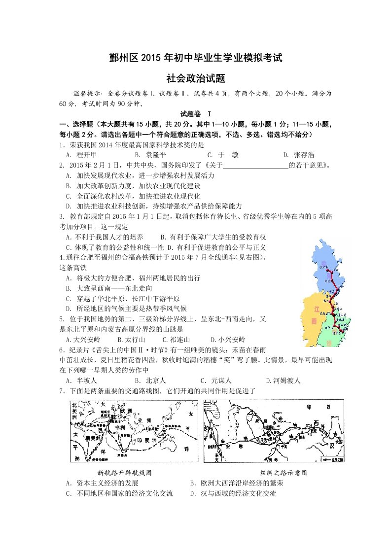 2015年九年级中考社政模拟试题