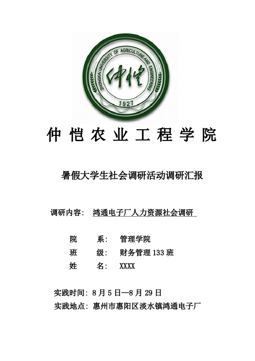 大学生暑假调研研究报告