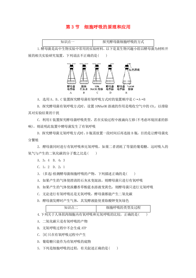 2020-2021学年新教材高中生物