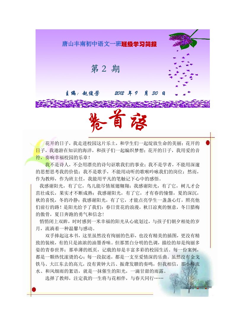 花开的日子,我走进校园这片乐土,和学生们一起绽放生命的