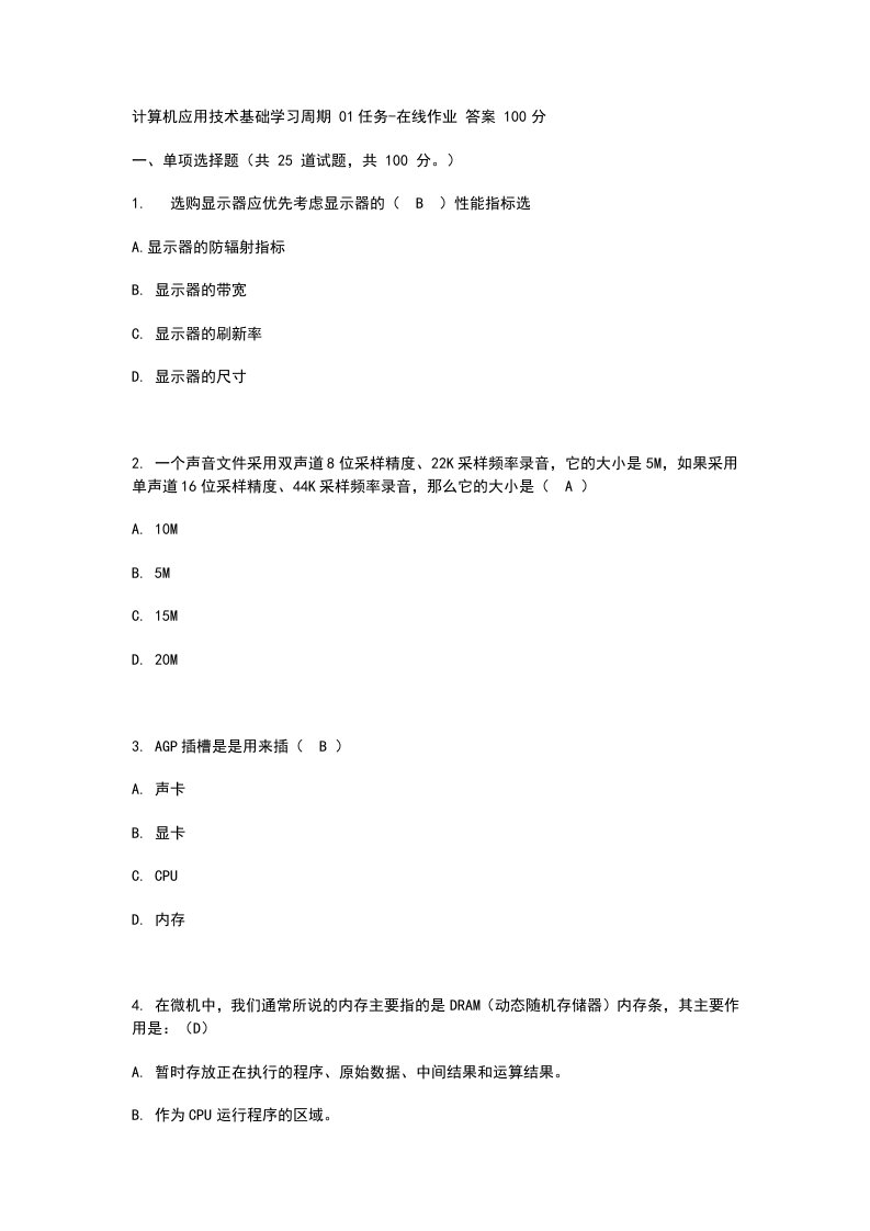 计算机应用技术基础考试