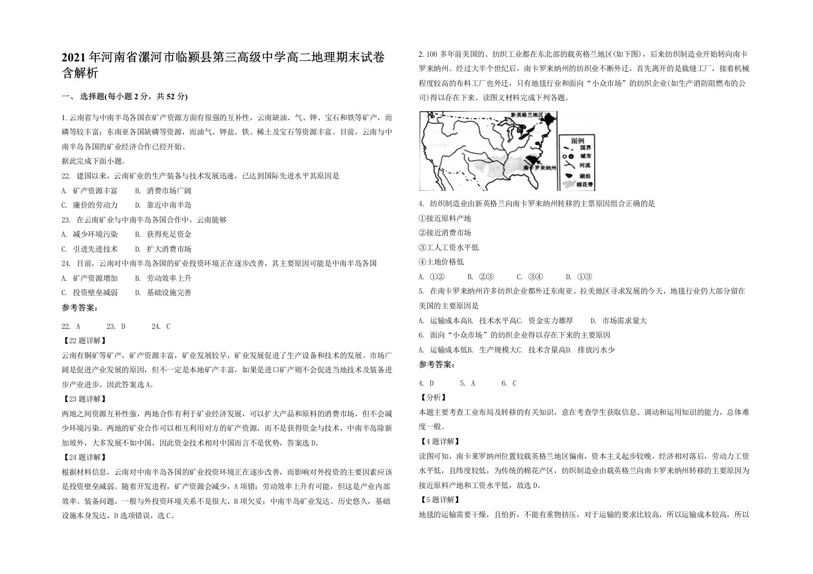 2021年河南省漯河市临颍县第三高级中学高二地理期末试卷含解析