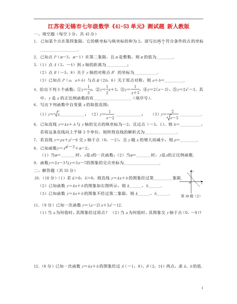 江苏省无锡市七级数学《4153单元》综合测试题（无答案）