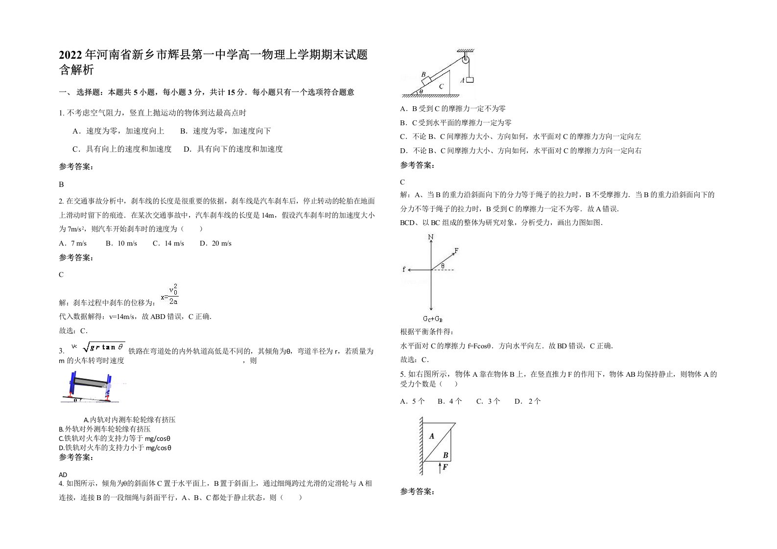 2022年河南省新乡市辉县第一中学高一物理上学期期末试题含解析