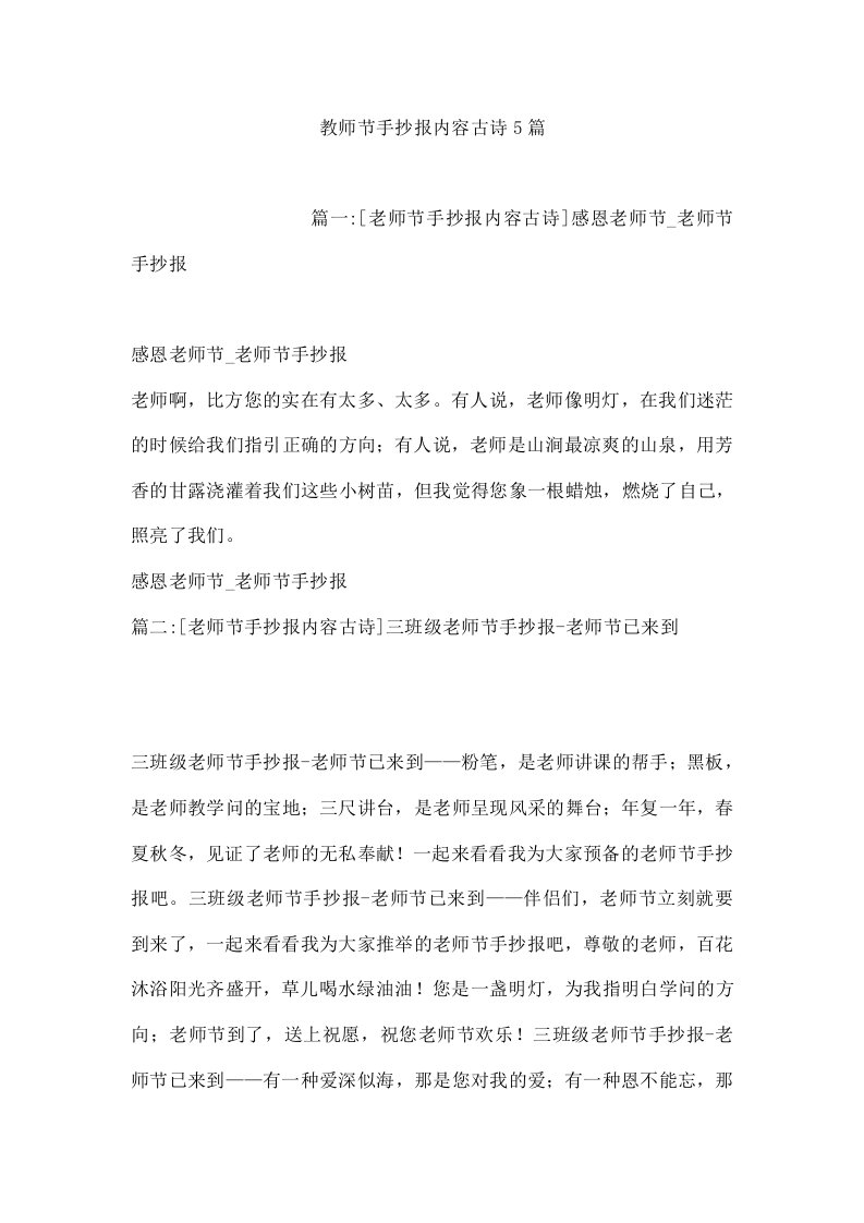 教师节手抄报内容古诗5篇