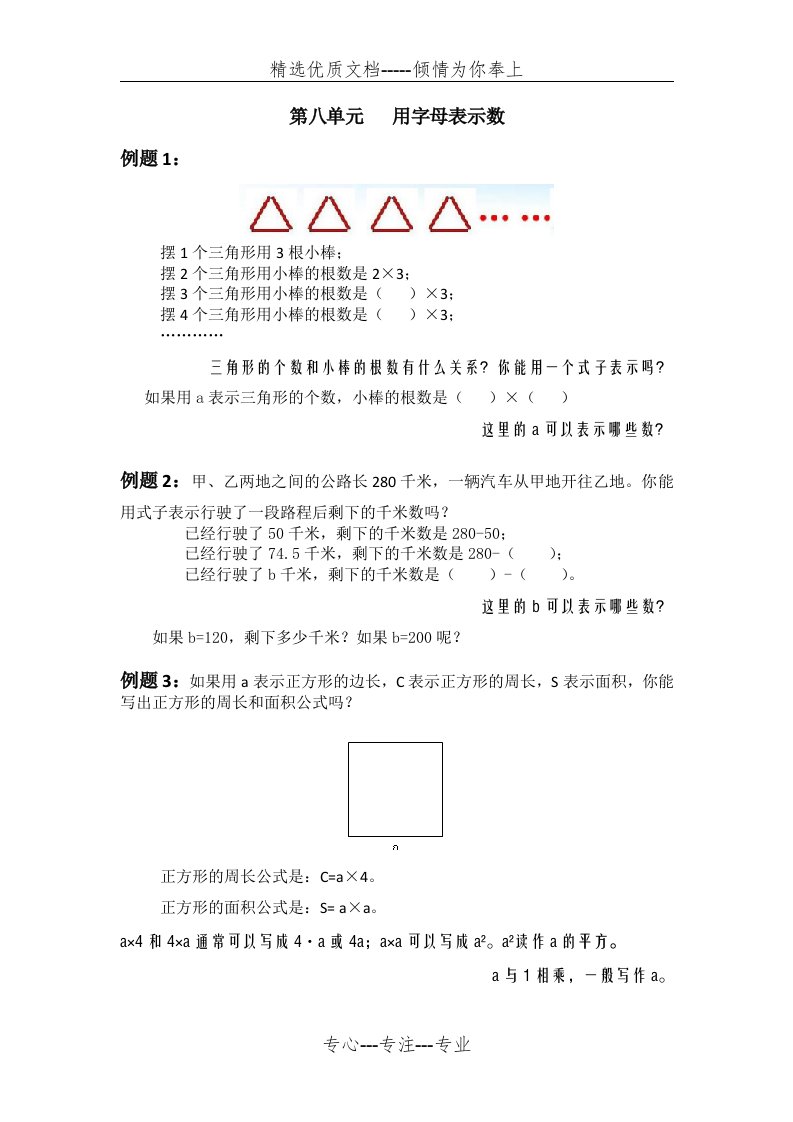 用字母表示数讲义+练习(共9页)