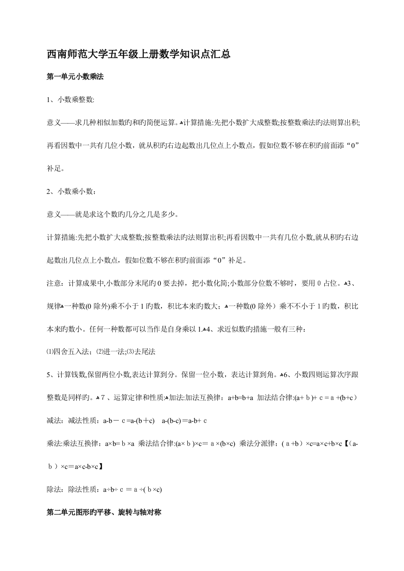 2023年西南师范大学五年级上册数学知识点汇总