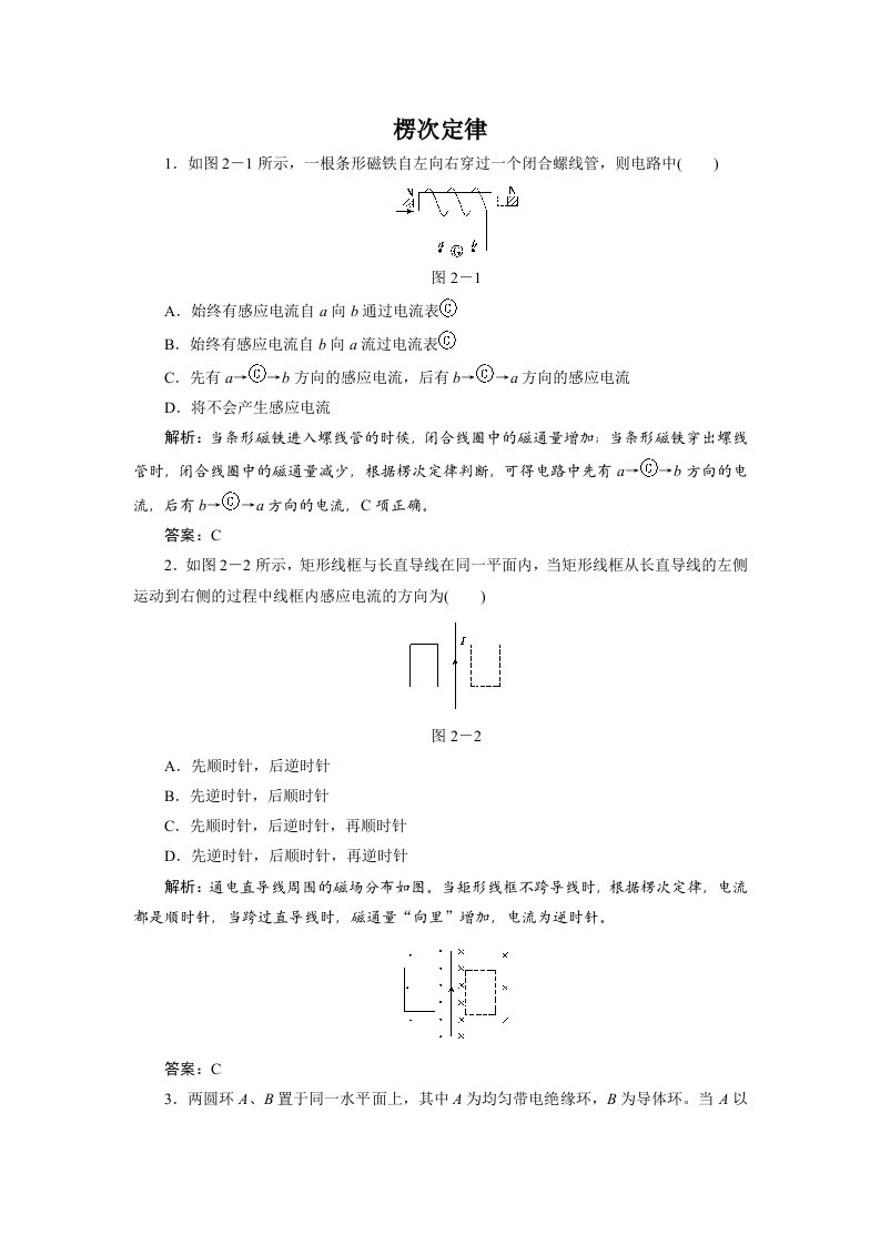 楞次定律课后练习题含答案