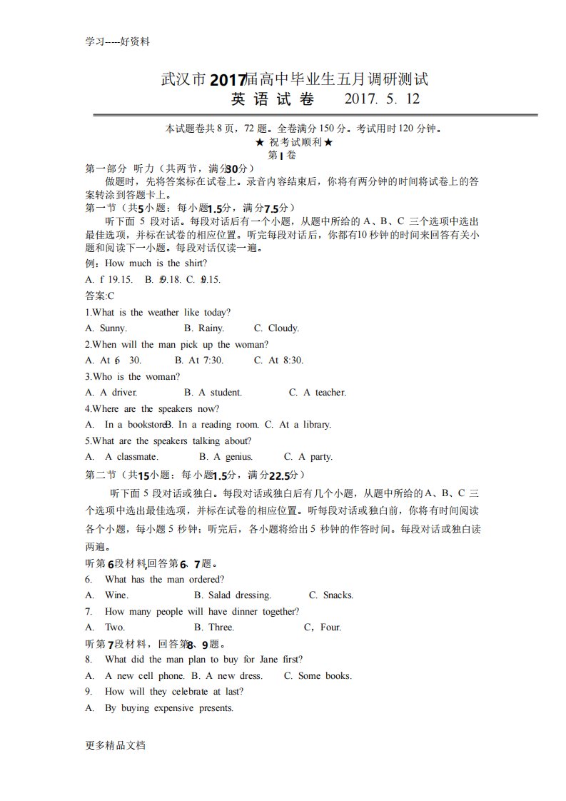 最新武汉市高三五月调研测试英语试卷