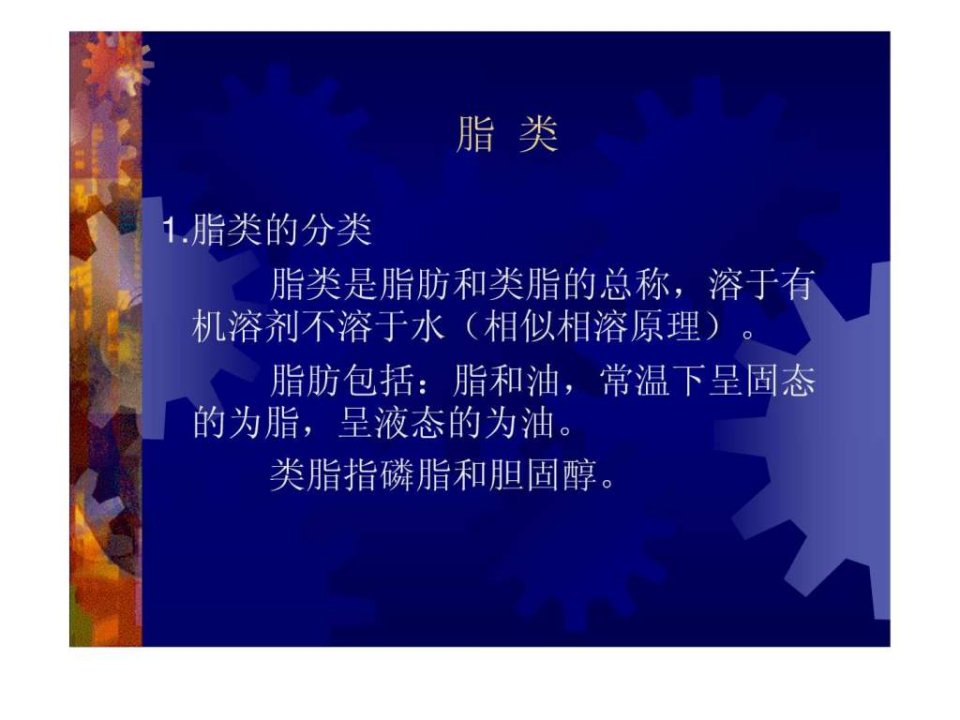 营养学基础脂类.ppt