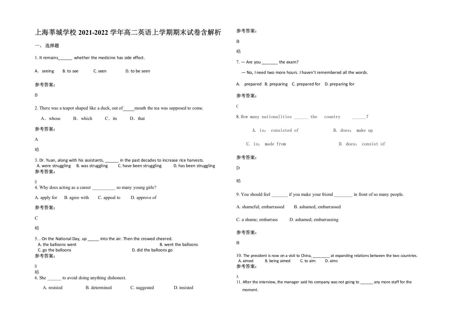 上海莘城学校2021-2022学年高二英语上学期期末试卷含解析