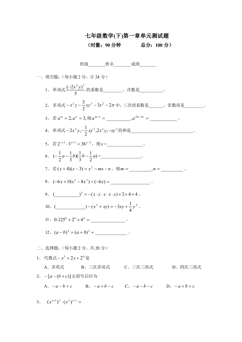 北师大版七年级下册数学检测题精品