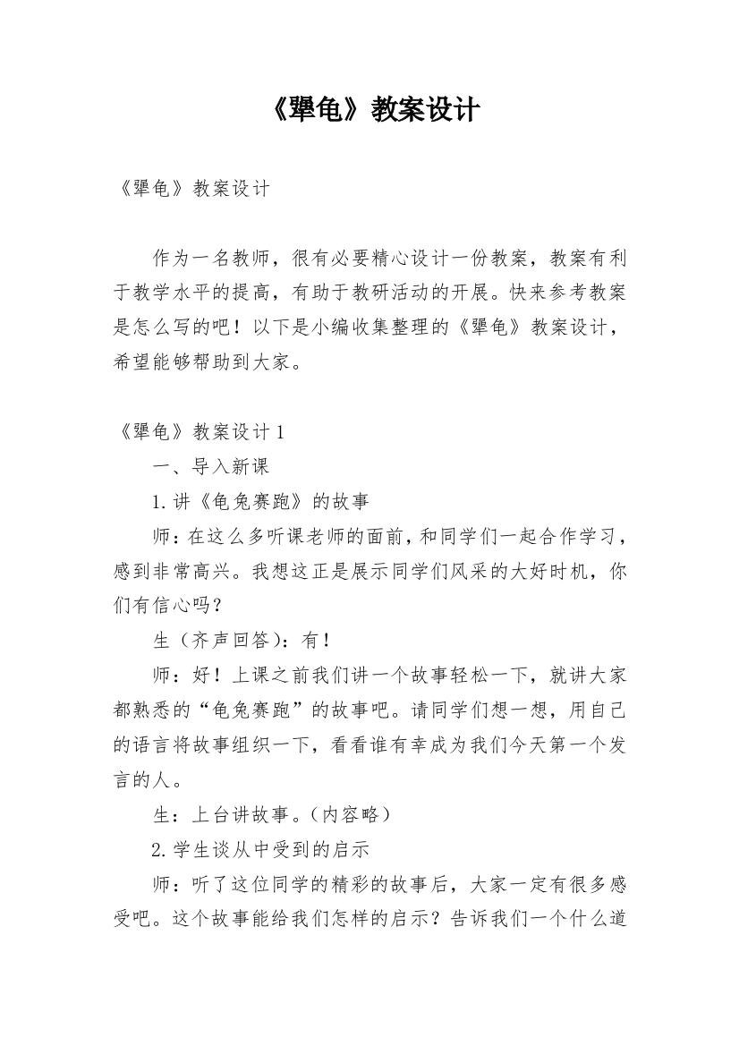 《犟龟》教案设计