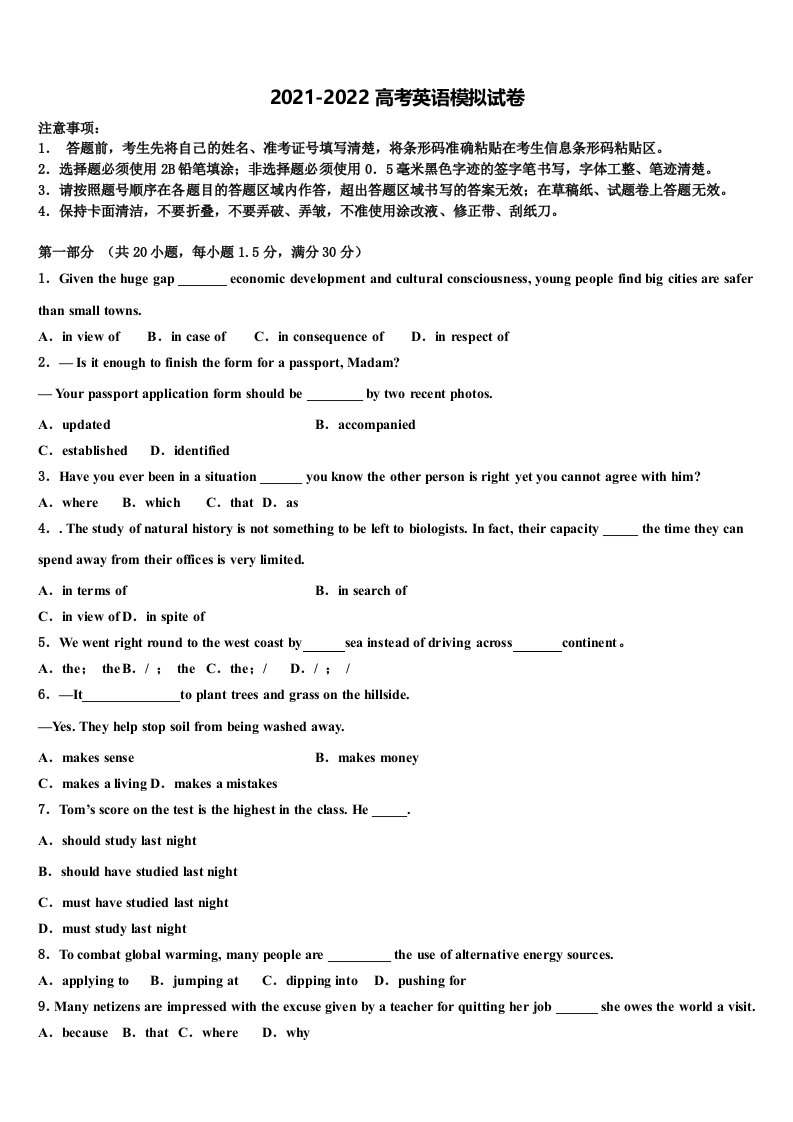 福建省南安市2南安一中018年7月2021-2022学年高三考前热身英语试卷含答案