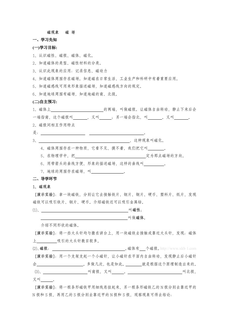 初三物理教案第二十章电与磁导学案1-6节