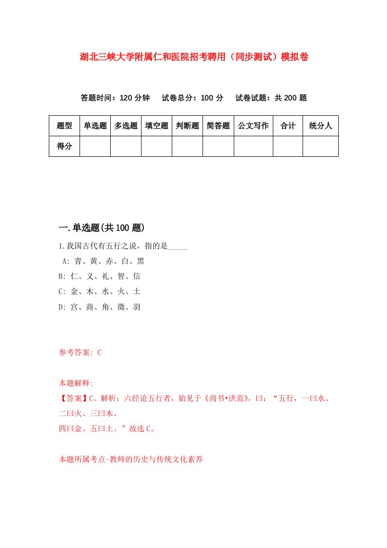 湖北三峡大学附属仁和医院招考聘用同步测试模拟卷46