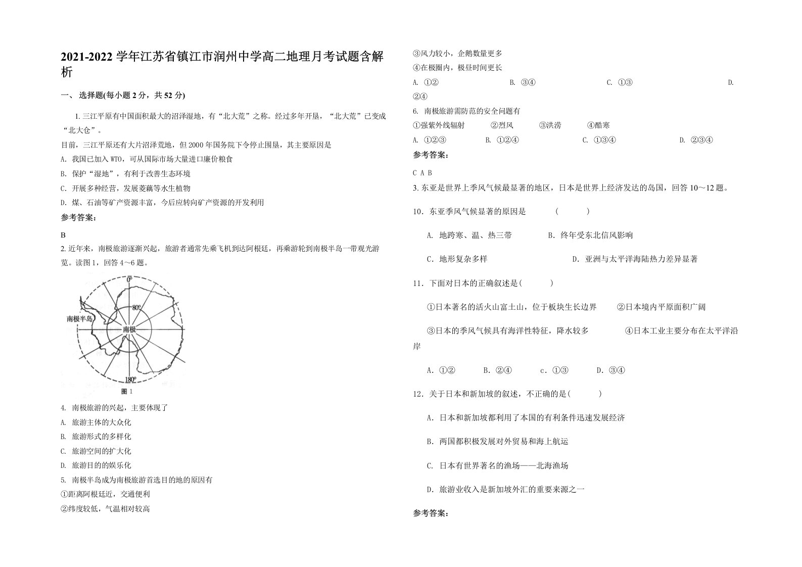 2021-2022学年江苏省镇江市润州中学高二地理月考试题含解析