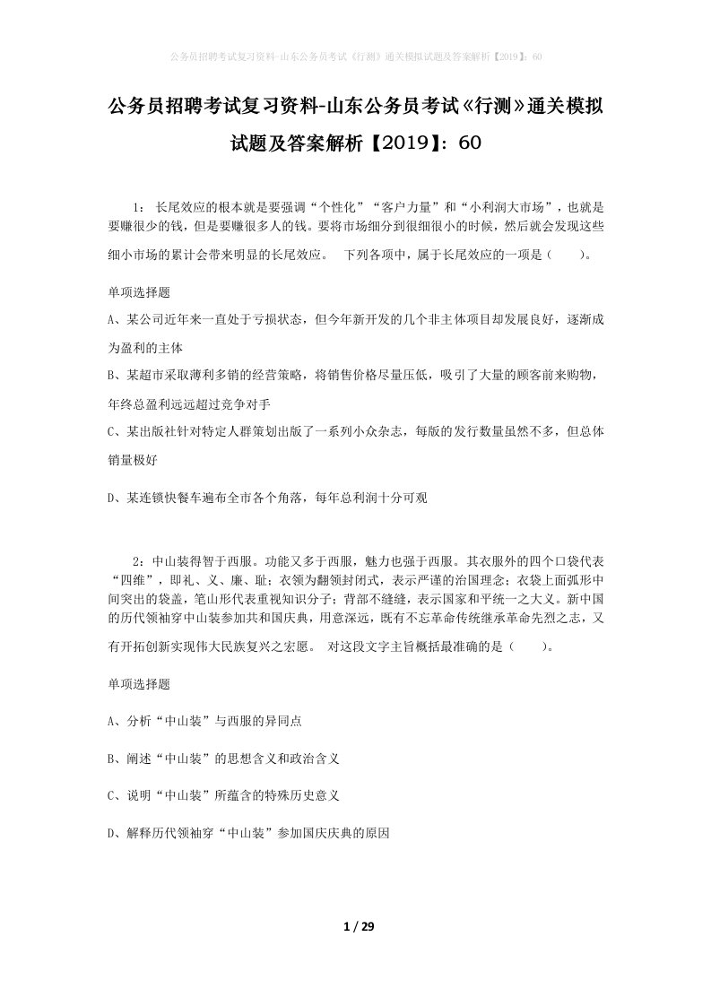 公务员招聘考试复习资料-山东公务员考试行测通关模拟试题及答案解析201960_5