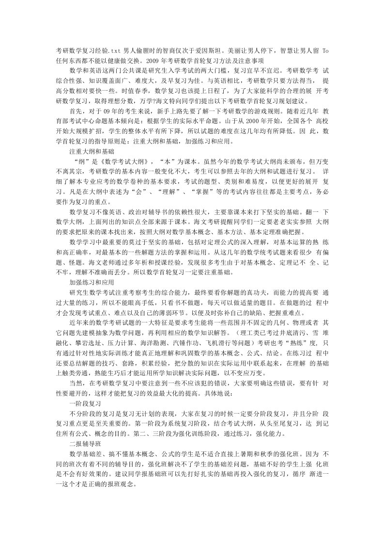 考研数学复习经验