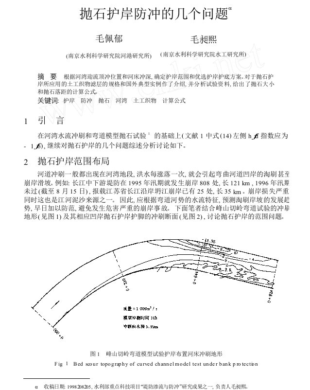 抛石护岸防冲的几个问题