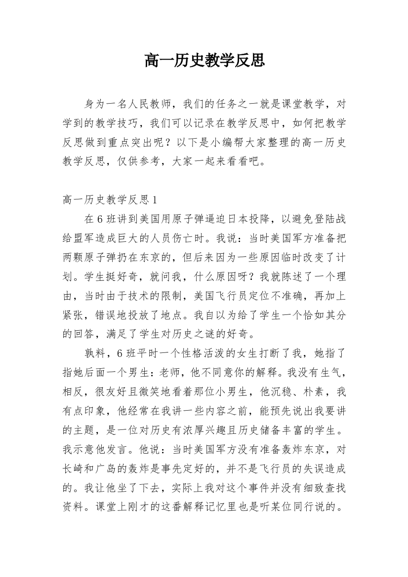 高一历史教学反思_9