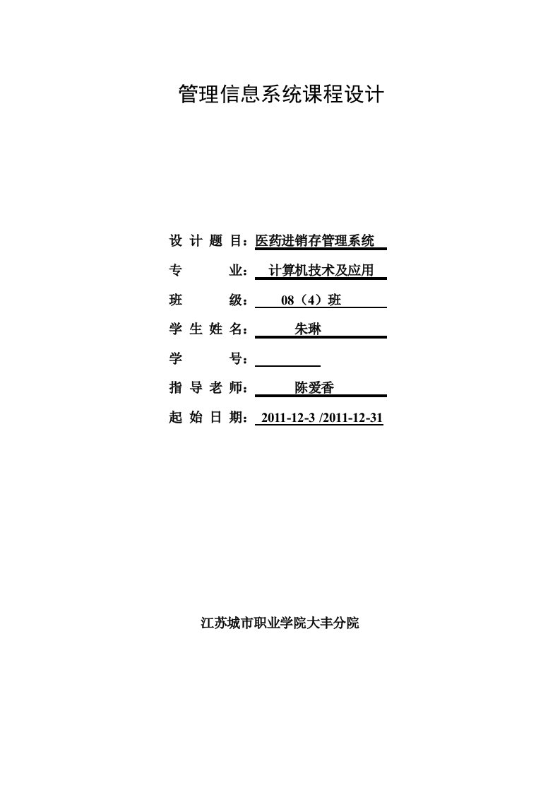 管理信息系统大作业