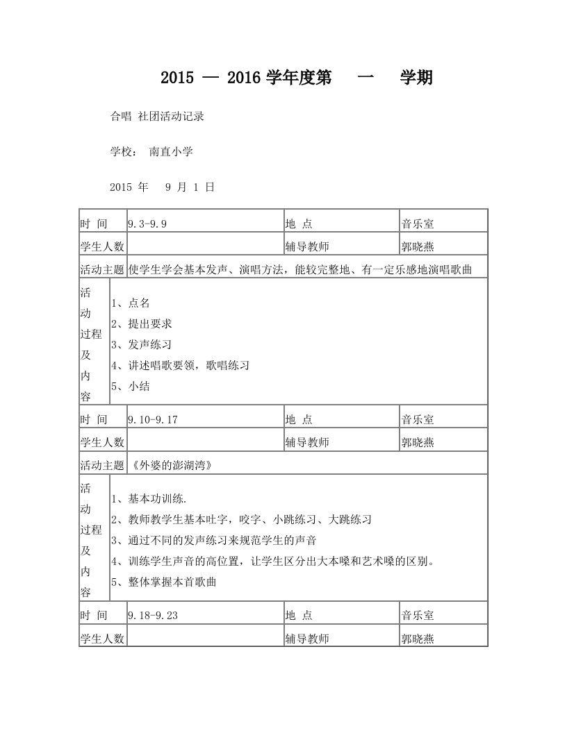 合唱兴趣小组活动记录