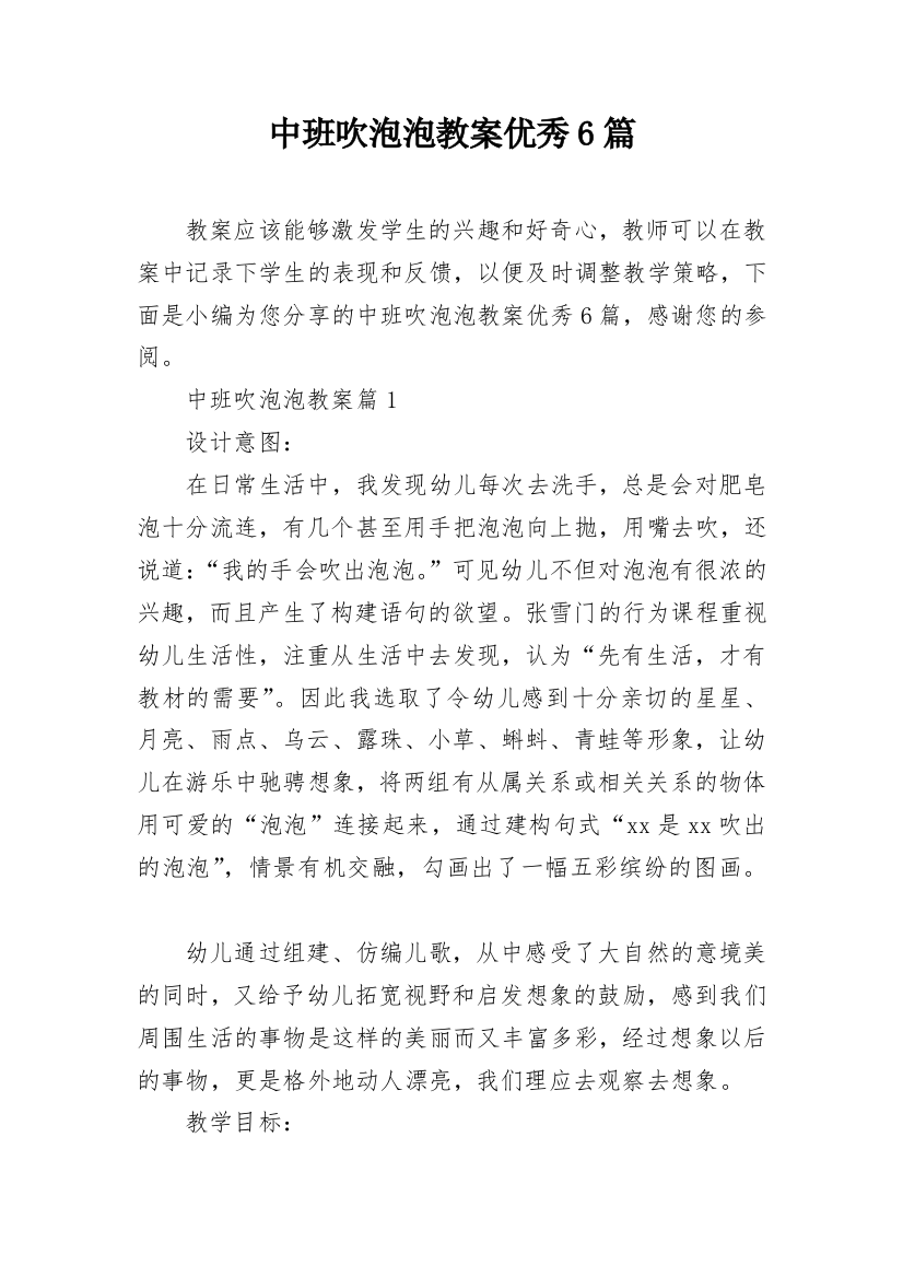 中班吹泡泡教案优秀6篇