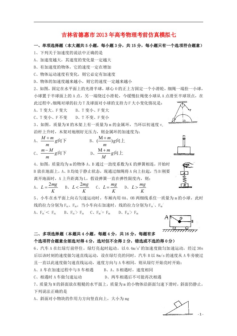 吉林省德惠市高考物理