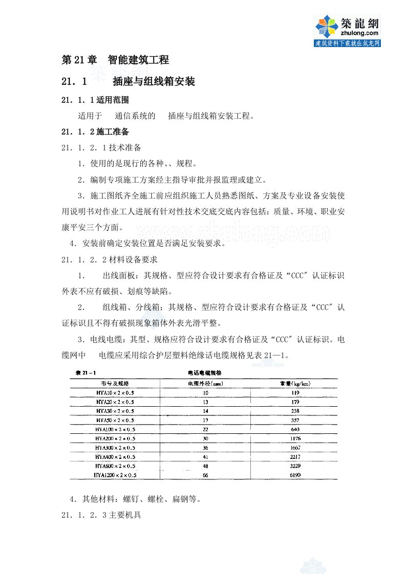 智能建筑工程技术交底