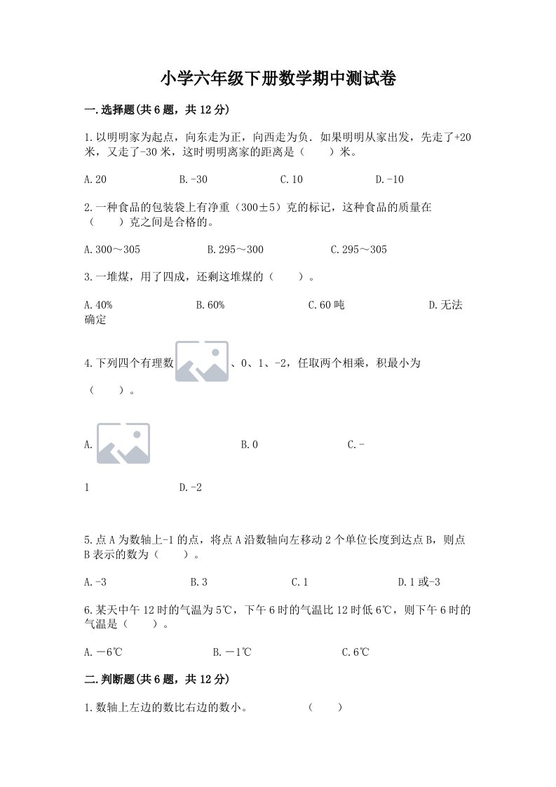 小学六年级下册数学期中测试卷精品（完整版）